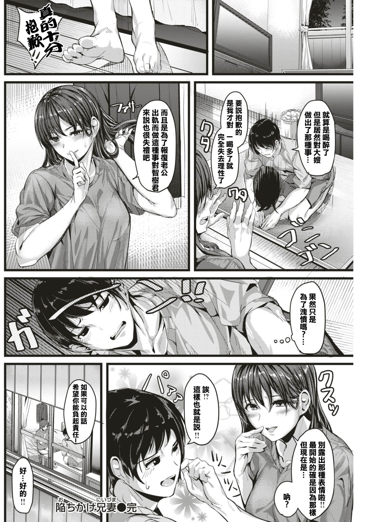 [麻樹タツキ] 堕ちかけ兄妻 (COMlC 快楽天ビースト 2017年5月号) [中国翻訳] [DL版]