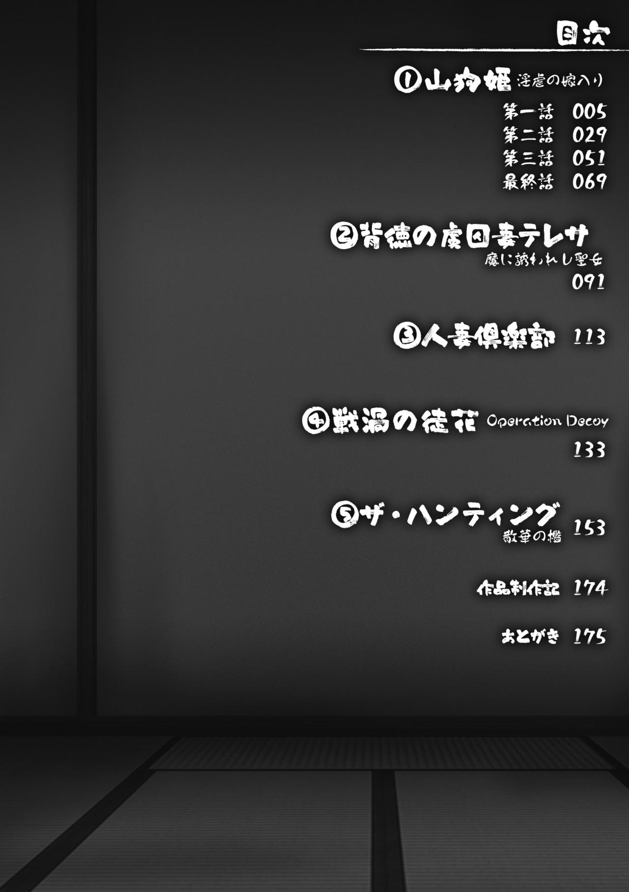 [TAKE] 蝕胎ノ夜 淫獄ノ契 第1話 [英訳] [DL版]