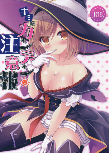 (C91) [リュナイティア (季月えりか)] キミにカンデン注意報 (グランブルーファンタジー)