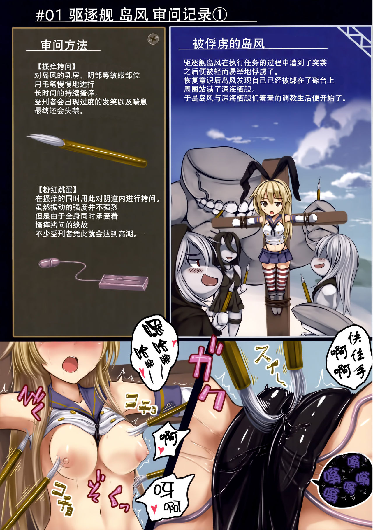 (C91) [もなかうどん (モニカノ)] 駆逐艦 島風 尋問調書 (艦隊これくしょん -艦これ-) [中国翻訳]