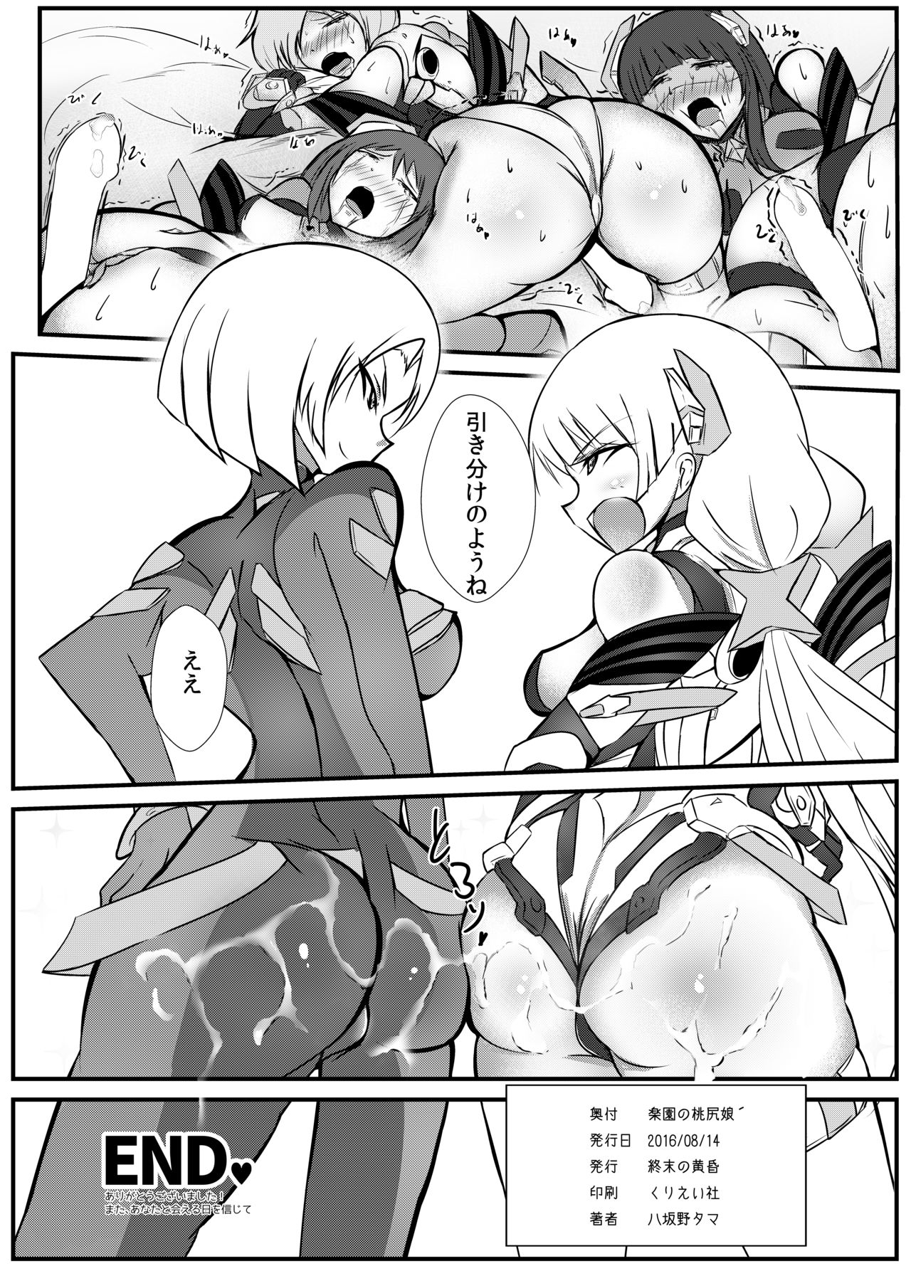 [終末の黄昏] 楽園の桃尻娘´ (楽園追放 -Expelled from Paradise-) [DL版]