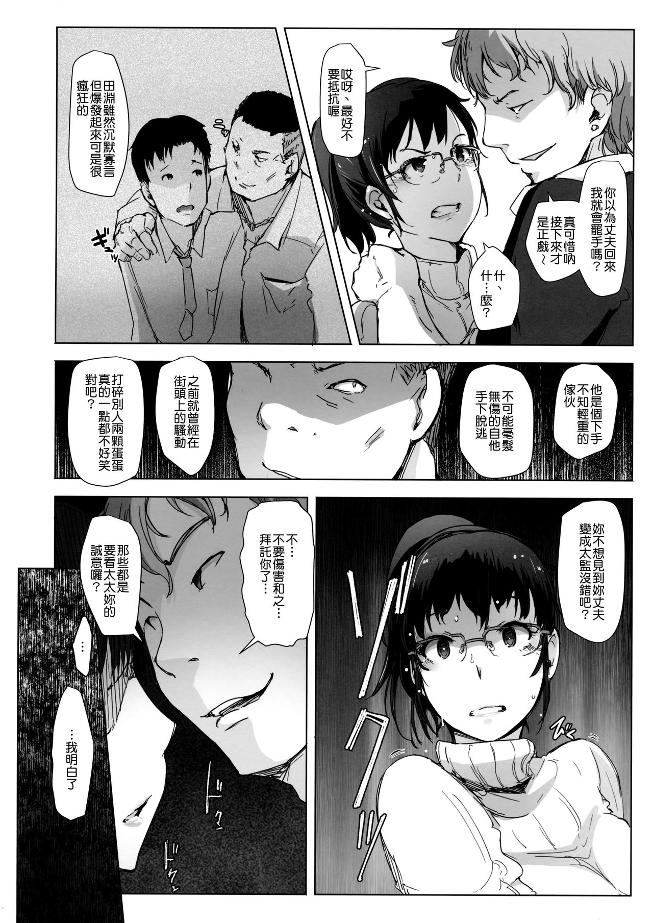 (C91) [あらくれた者たち (あらくれ)] 妻とチャラ男が消えたNTRベッドルーム [中国翻訳]