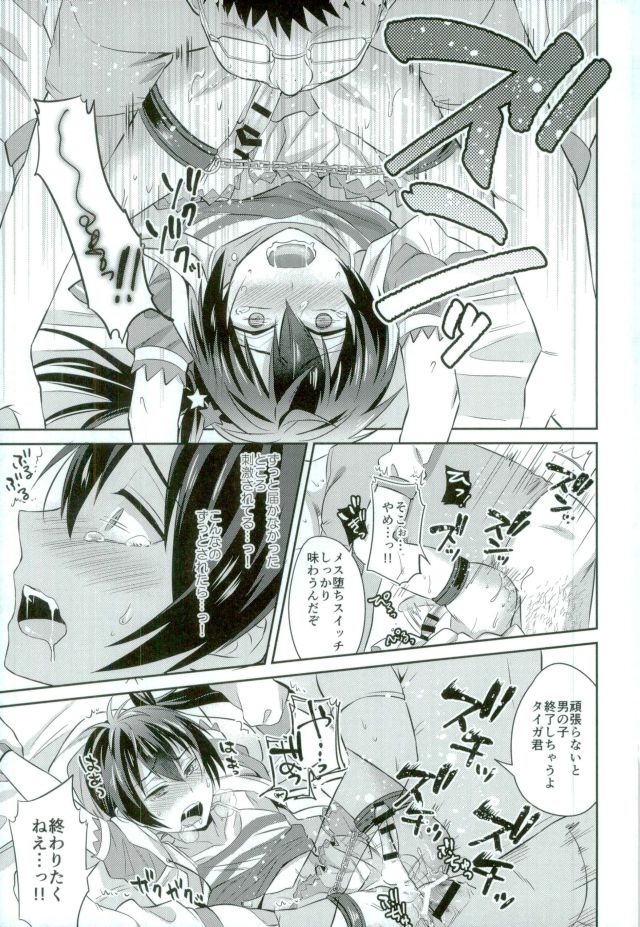 (C90) [うさみみしんどろーむ (えるたすく)] メス堕ちっくラブ (プリティーリズム)