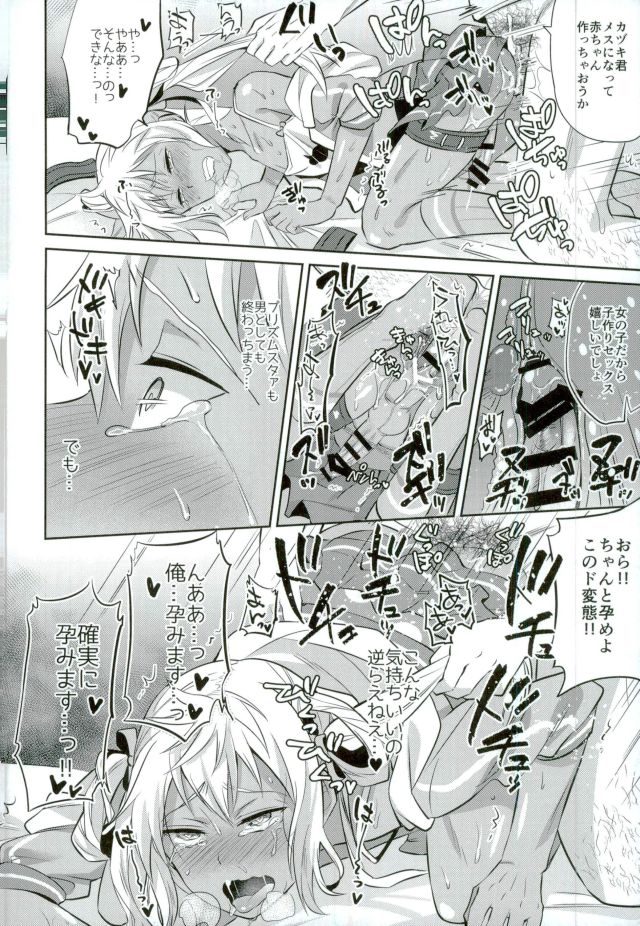 (C90) [うさみみしんどろーむ (えるたすく)] メス堕ちっくラブ (プリティーリズム)