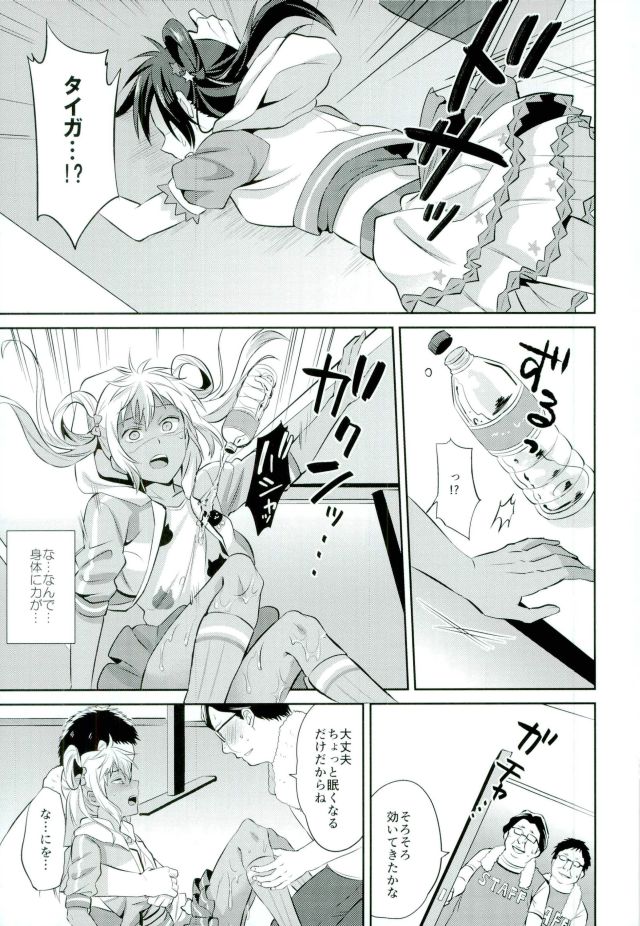 (C90) [うさみみしんどろーむ (えるたすく)] メス堕ちっくラブ (プリティーリズム)