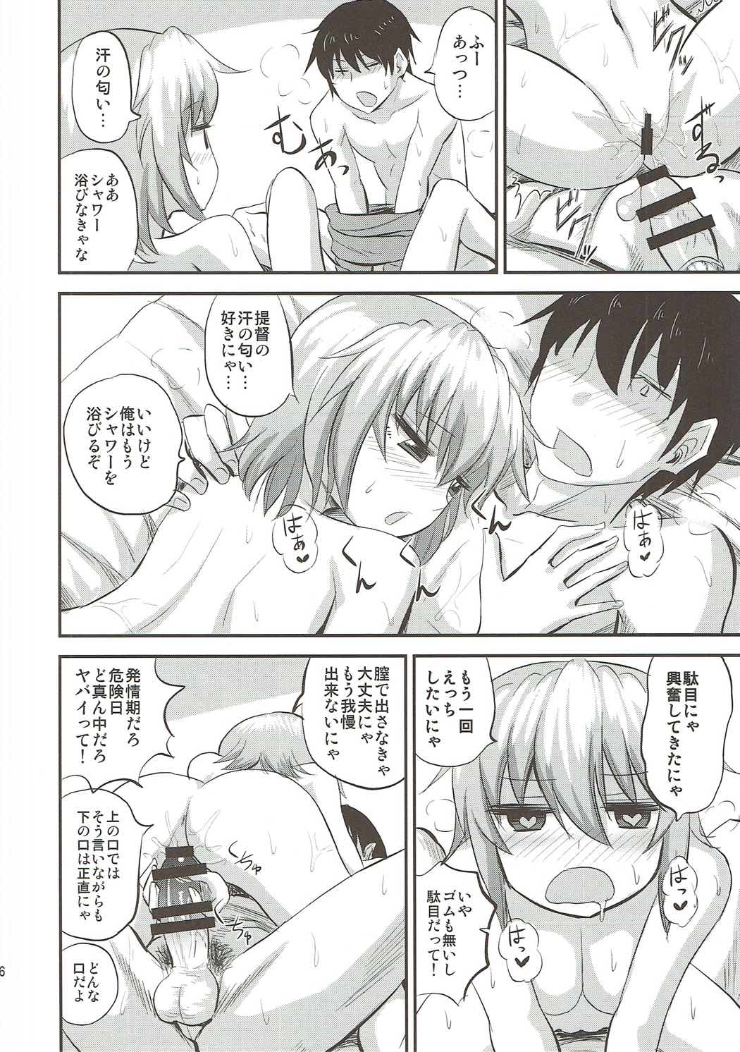 (海ゆかば6) [キャンドゥーなう! (見習い雑兵)] 発情期多摩ちゃんと! (艦隊これくしょん -艦これ-)