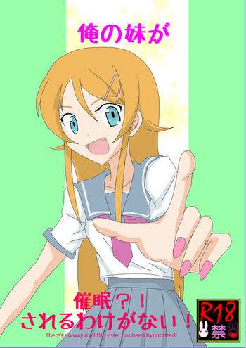 [Alice.Blood] 俺☆妹が催眠?!されるわけがない! (俺の妹がこんなに可愛いわけがない) [英訳]