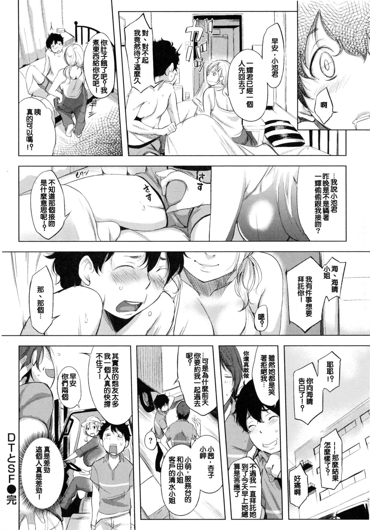 [utu] 色は匂へど･･･ + とらのあな限定小冊子 [中国翻訳]