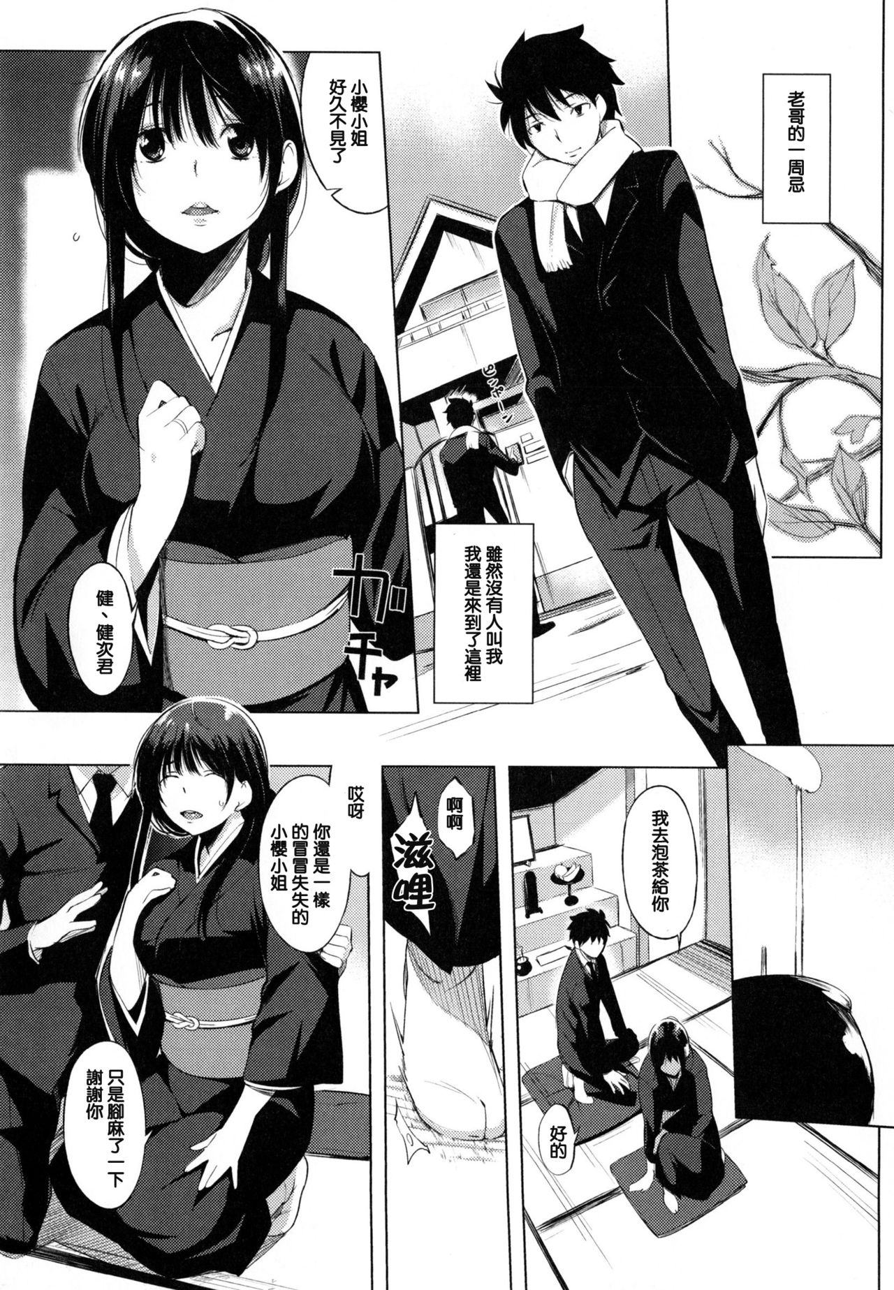 [utu] 色は匂へど･･･ + とらのあな限定小冊子 [中国翻訳]