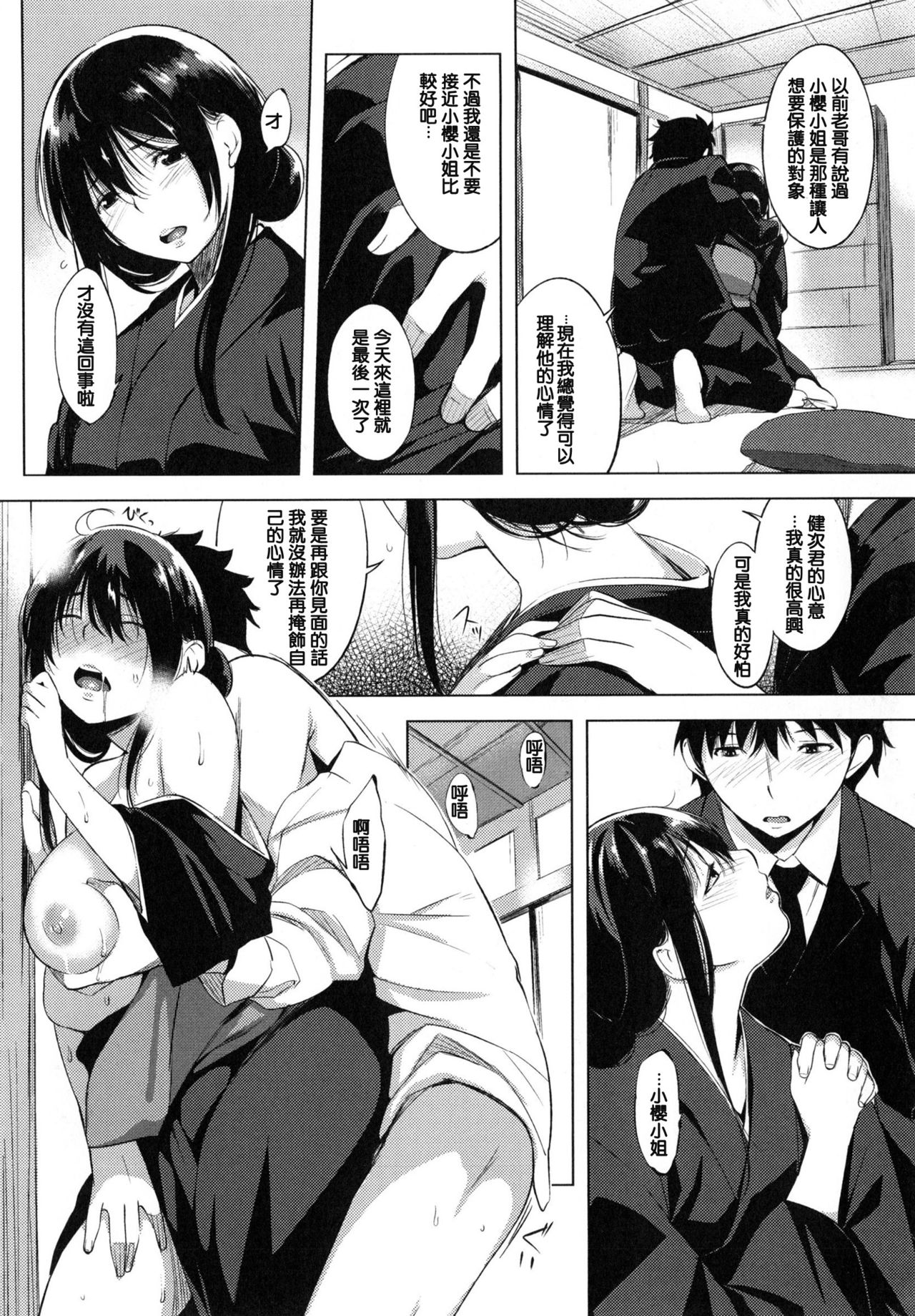 [utu] 色は匂へど･･･ + とらのあな限定小冊子 [中国翻訳]