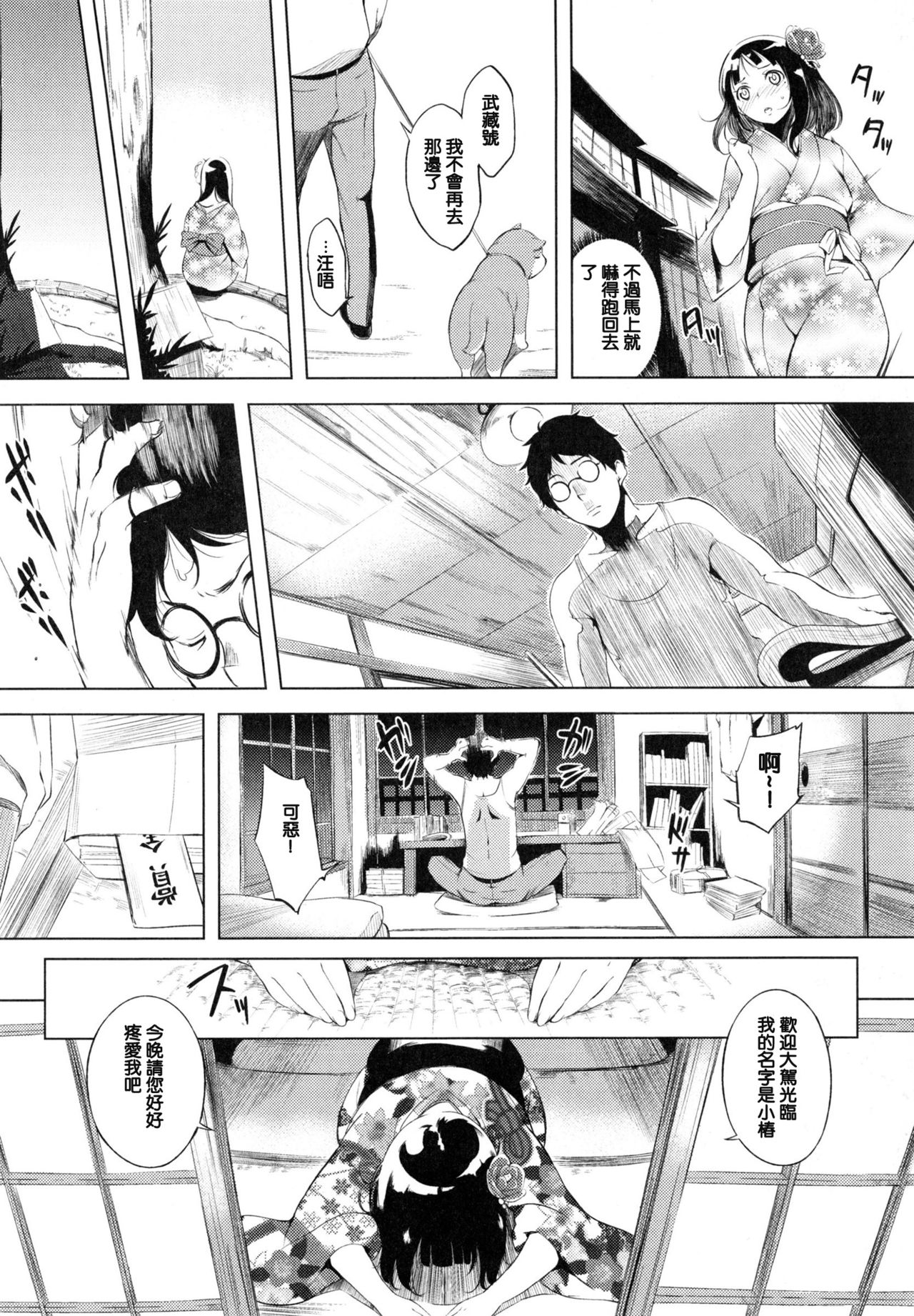 [utu] 色は匂へど･･･ + とらのあな限定小冊子 [中国翻訳]