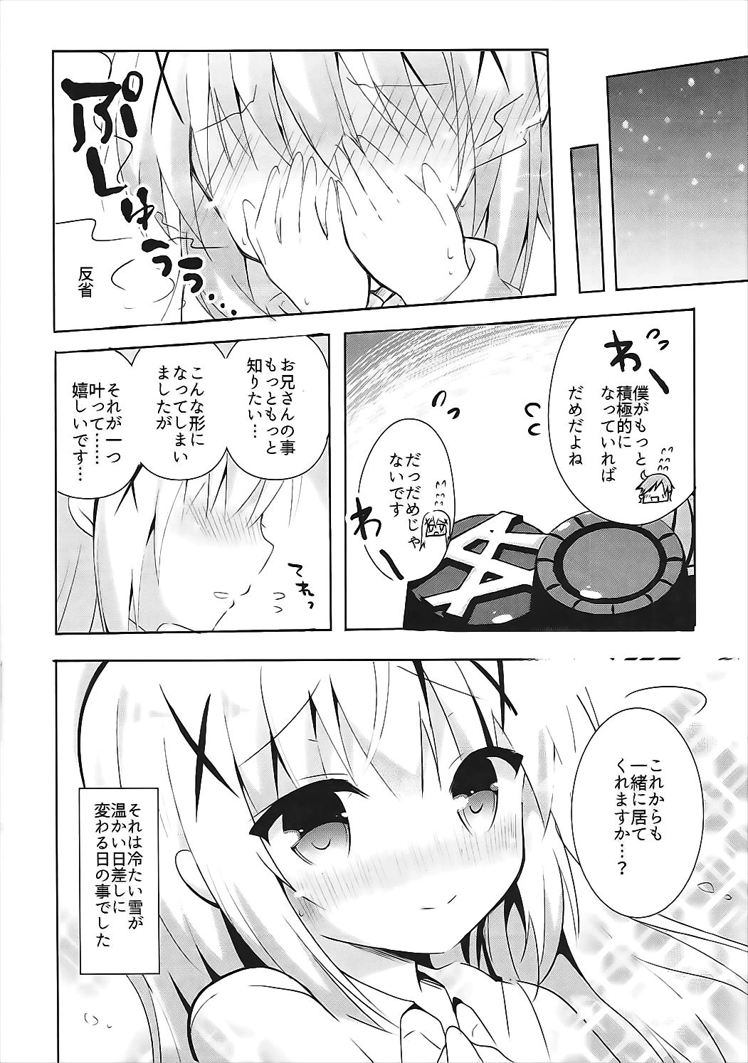 (C91) [ビタークラウン (ななみやりん)] チノ酔い (ご注文はうさぎですか?)