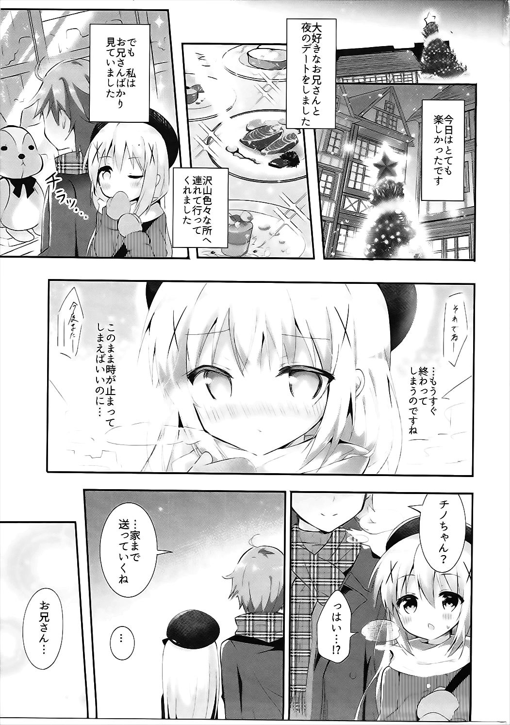 (C91) [ビタークラウン (ななみやりん)] チノ酔い (ご注文はうさぎですか?)