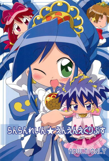 (C69) [きしゃー (よしを)] らんらんれいん★えんえんえくりぷす (ふしぎ星の☆ふたご姫)