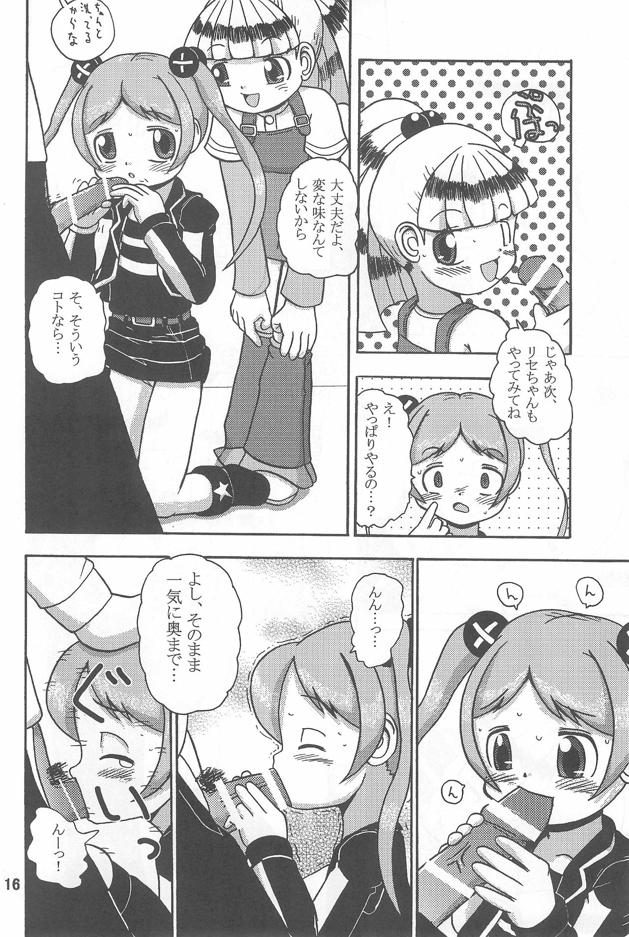 (ぷにケット10) [QQQ (行方燕)] VIVID (リカヴィネ)