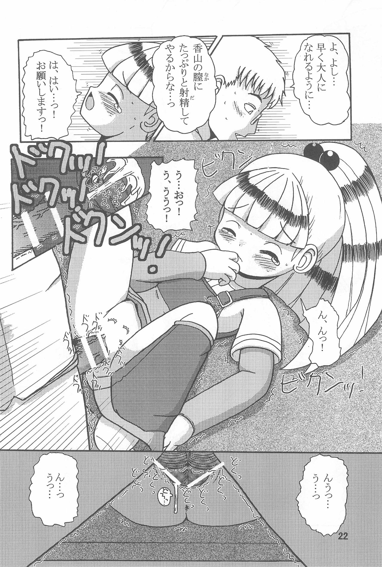 (ぷにケット10) [QQQ (行方燕)] VIVID (リカヴィネ)