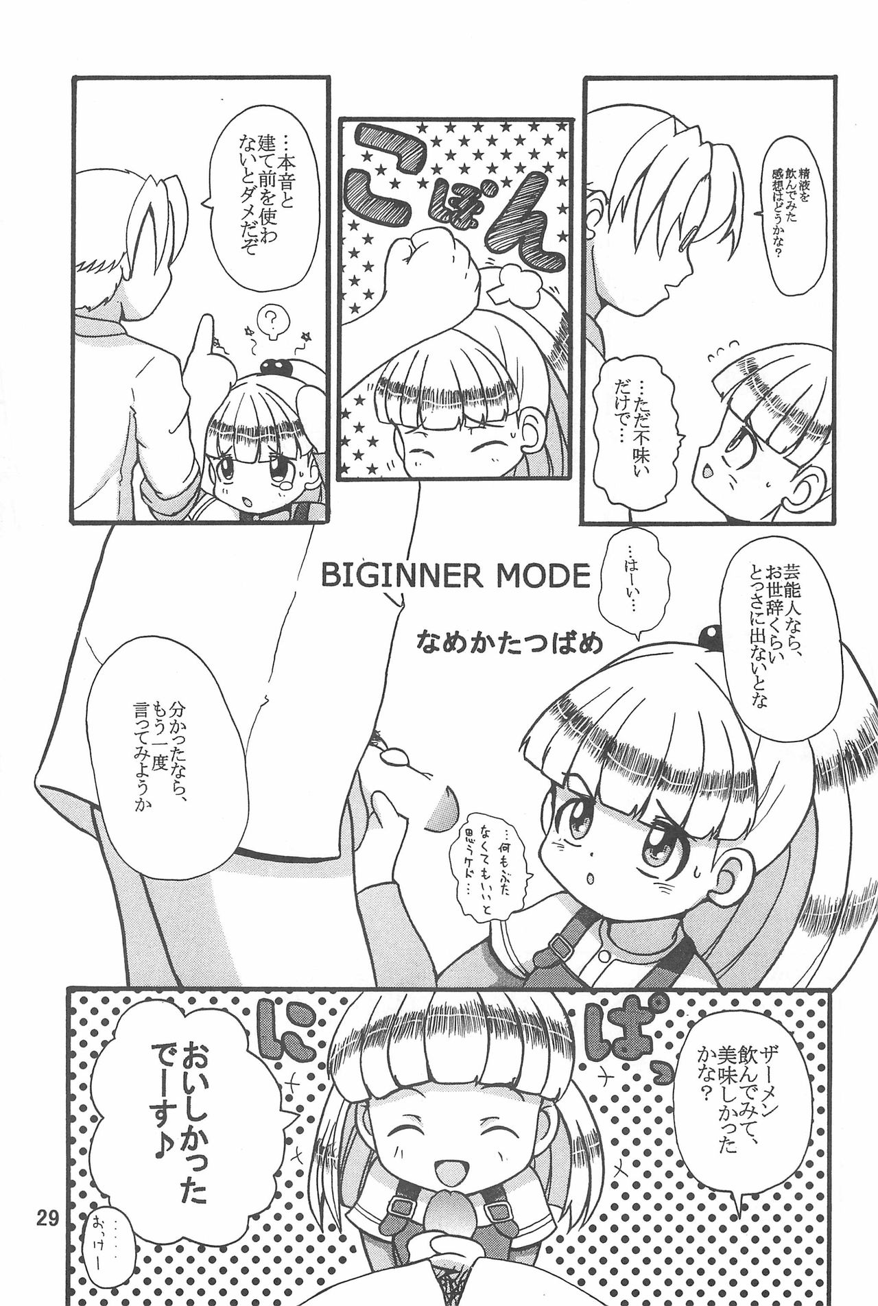 (ぷにケット10) [QQQ (行方燕)] VIVID (リカヴィネ)