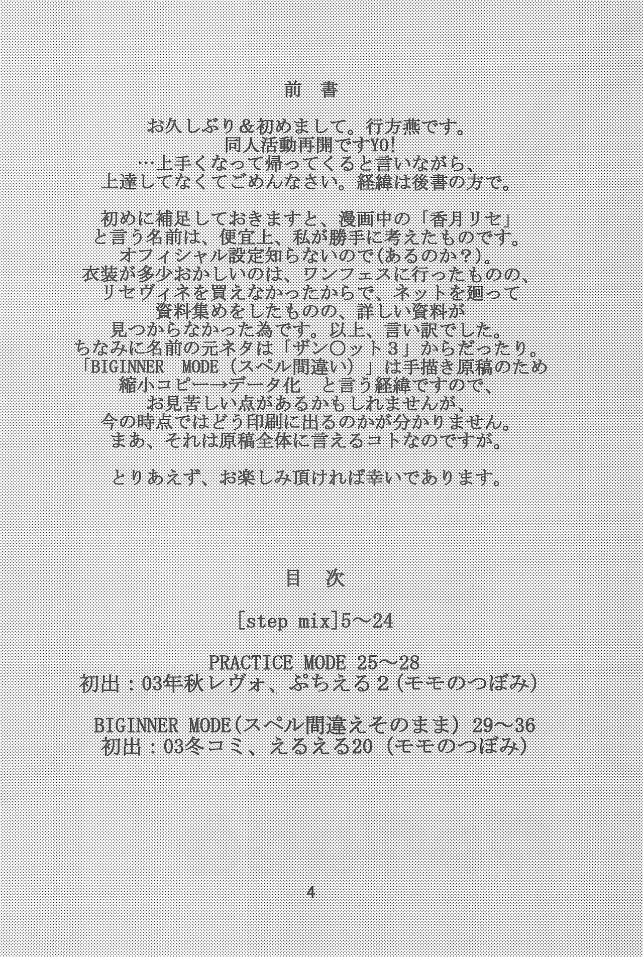 (ぷにケット10) [QQQ (行方燕)] VIVID (リカヴィネ)