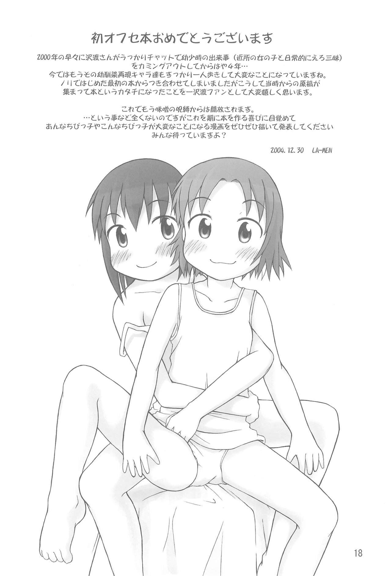 (C67) [超人墓場、四畳半都市 (LA-MEN、沢渡仁司)] 天地がえし!