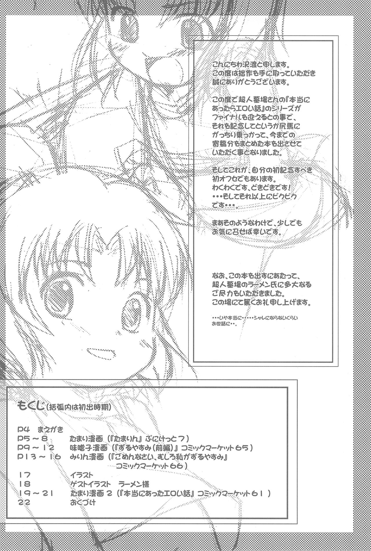 (C67) [超人墓場、四畳半都市 (LA-MEN、沢渡仁司)] 天地がえし!