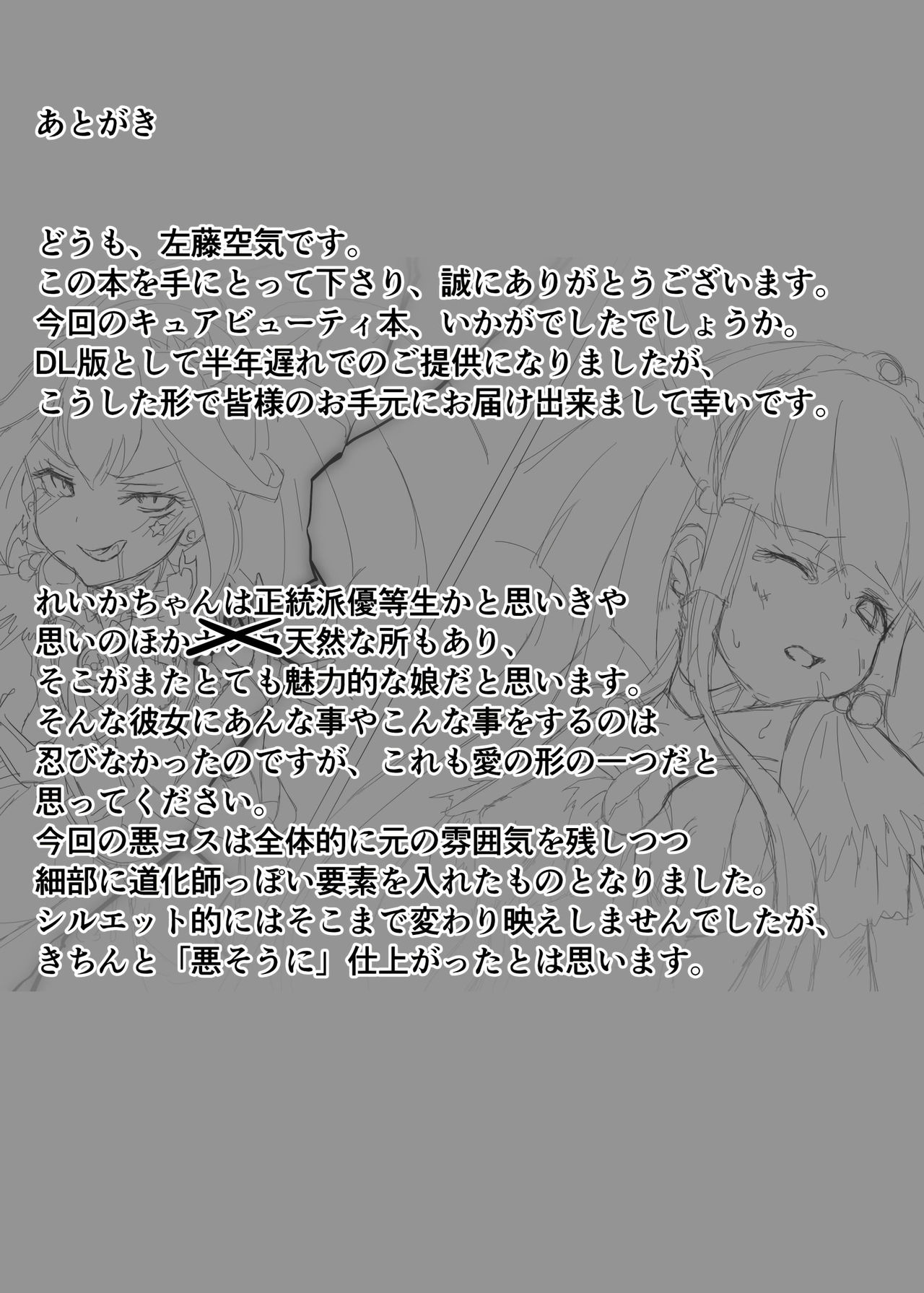 [Vパン'sエクスタシー (左藤空気)] 美しきBADENDチャージ (スマイルプリキュア！) [英訳] [DL版]