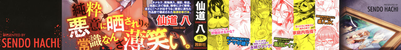 [仙道八] こわしてあそぼ + イラストカード [中国翻訳]