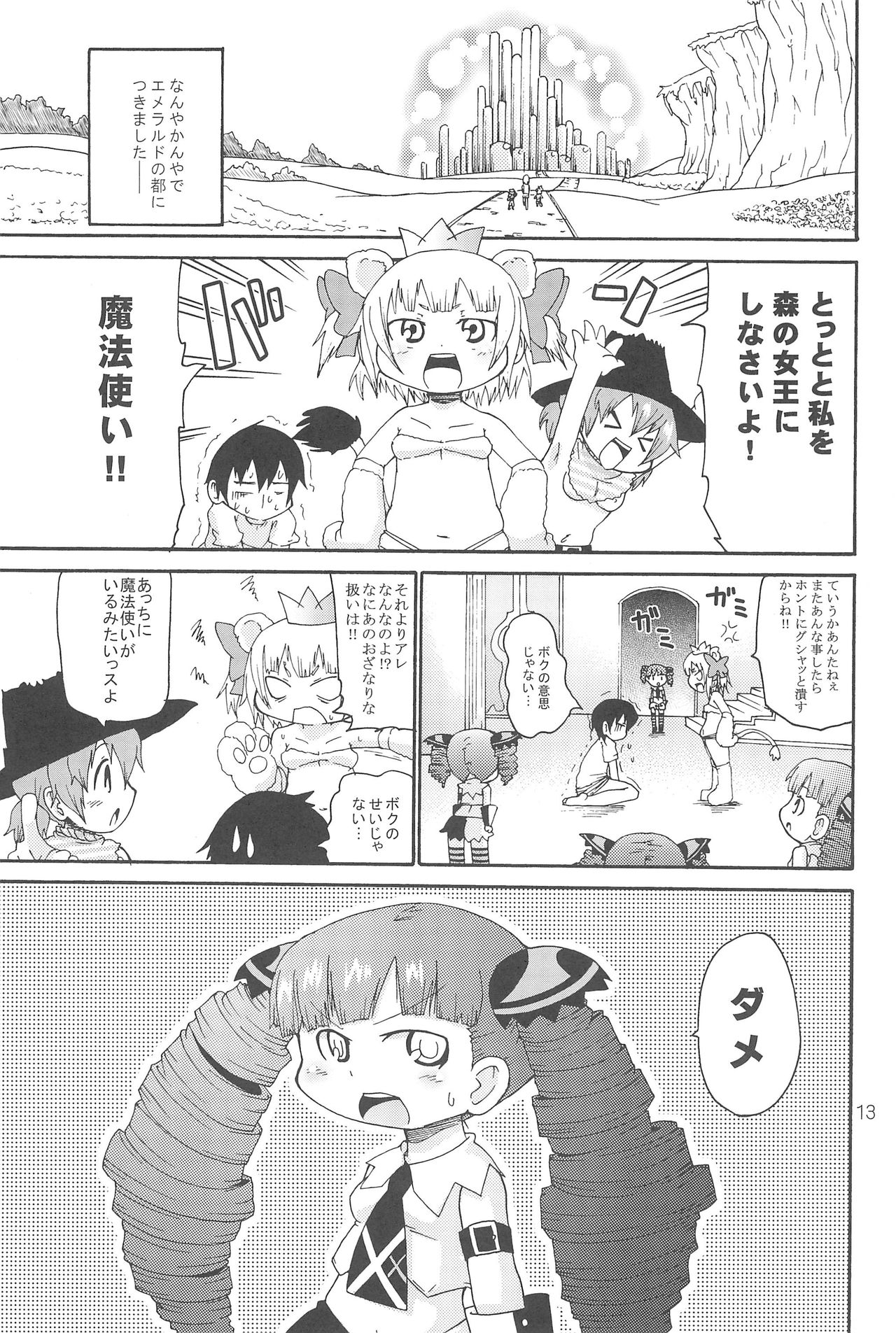 (C78) [キリモチテクスチャ (よよよよう)] オズのTKB (みつどもえ)