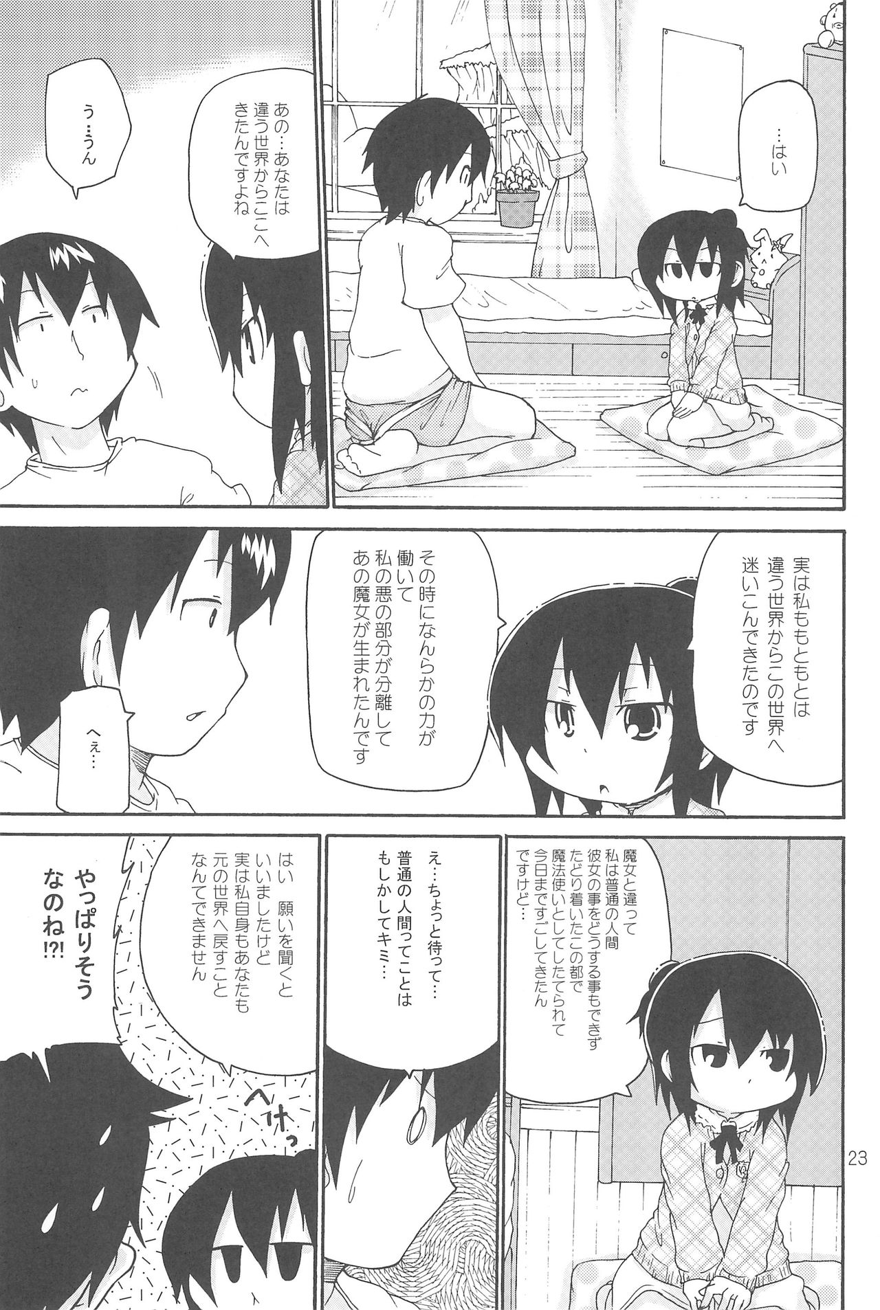 (C78) [キリモチテクスチャ (よよよよう)] オズのTKB (みつどもえ)