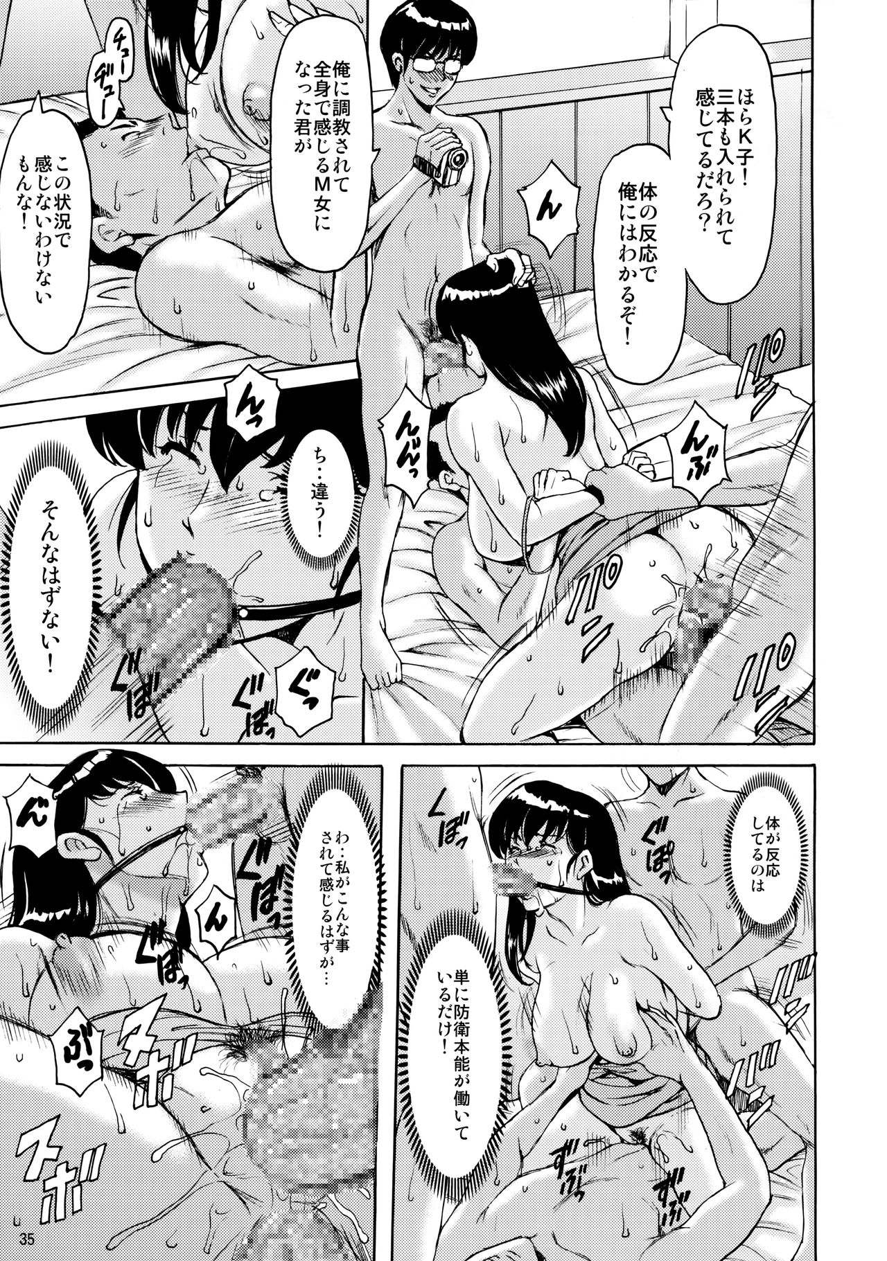 (C91) [昇竜安井会 (星野竜一)] 人妻管理人響子4 調教編2 (めぞん一刻)