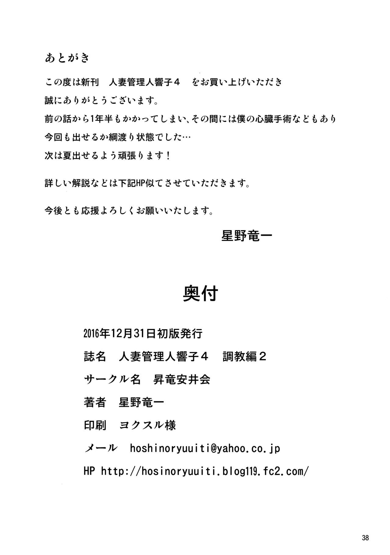 (C91) [昇竜安井会 (星野竜一)] 人妻管理人響子4 調教編2 (めぞん一刻)