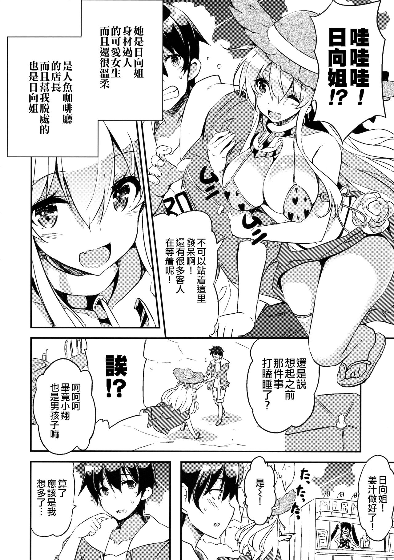 (C91) [odin (黒川IZUMI)] 姉浜。2 [中国翻訳]