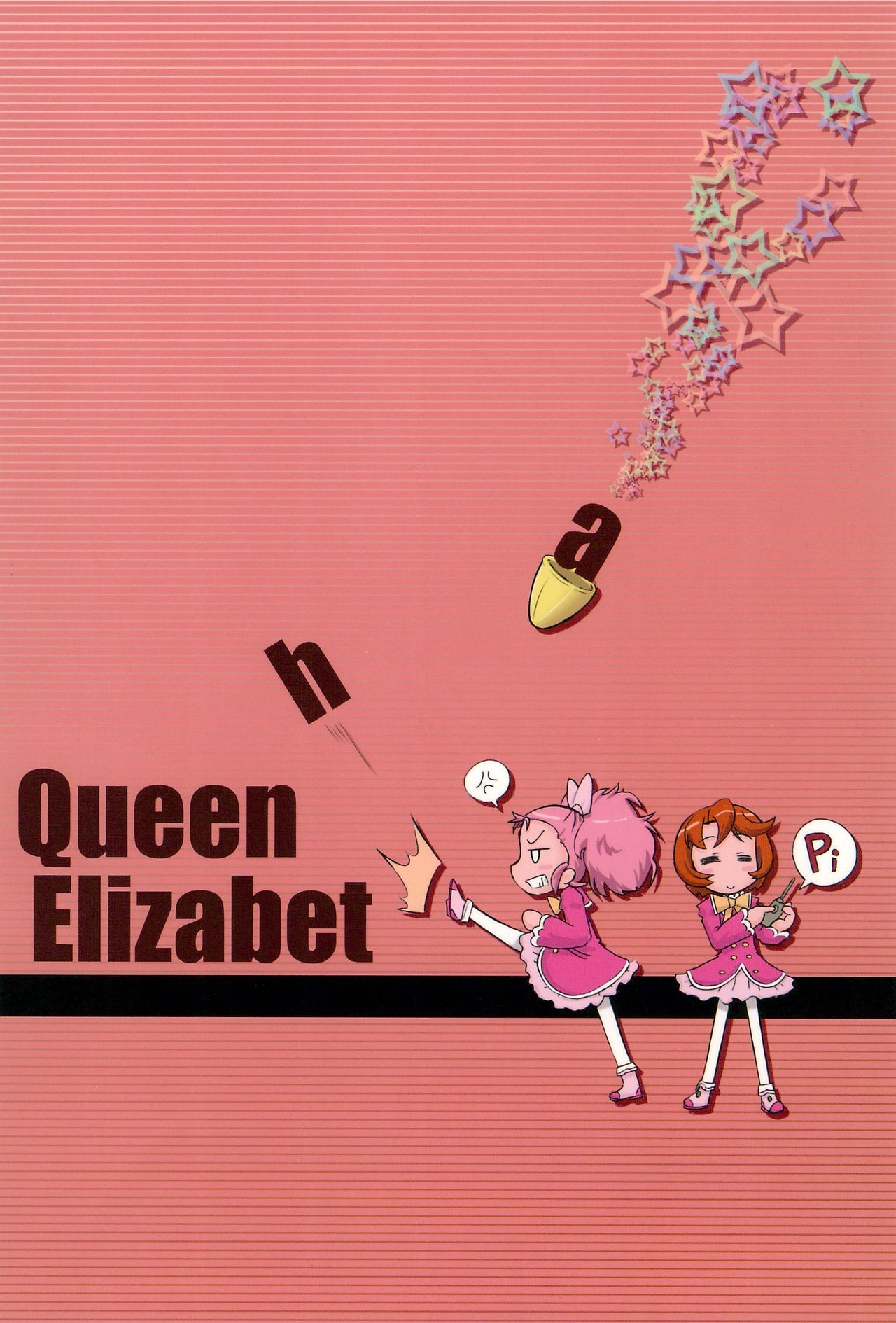 (C71) [甘味処USB (ふりり)] Queen Elizabeth (ふしぎ星の☆ふたご姫)