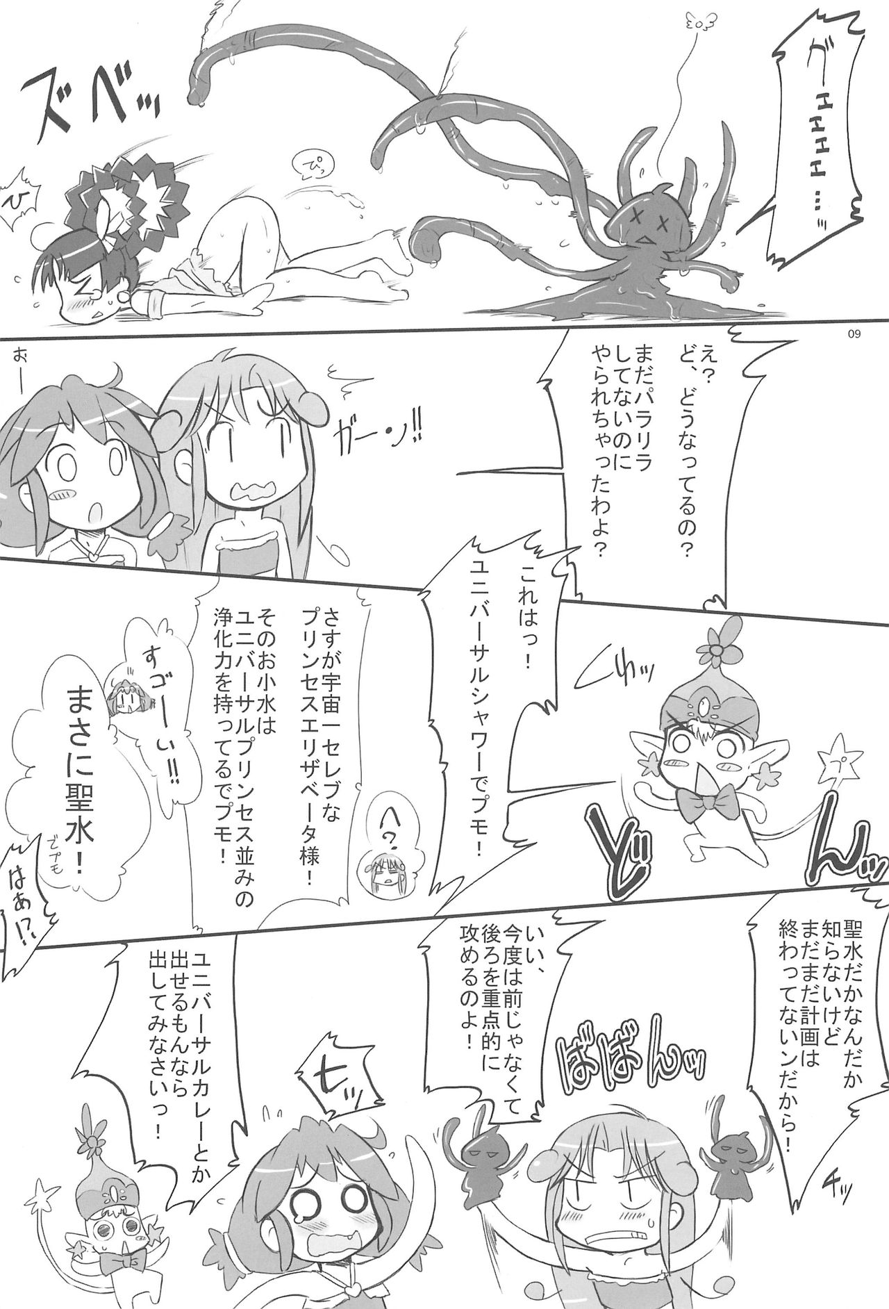 (C71) [甘味処USB (ふりり)] Queen Elizabeth (ふしぎ星の☆ふたご姫)