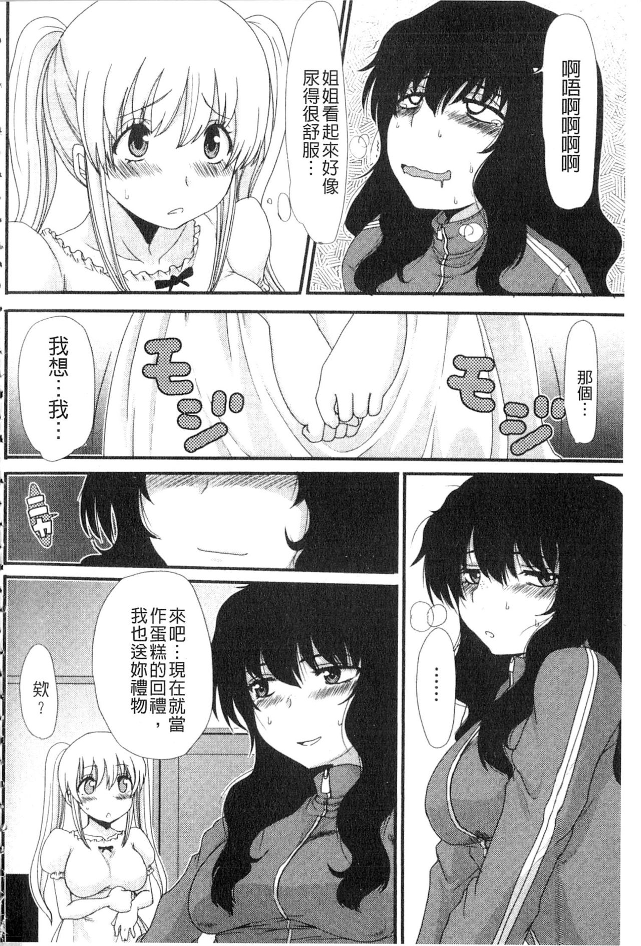 [あるざ流人] もう…出したいっ♥ [中国翻訳]