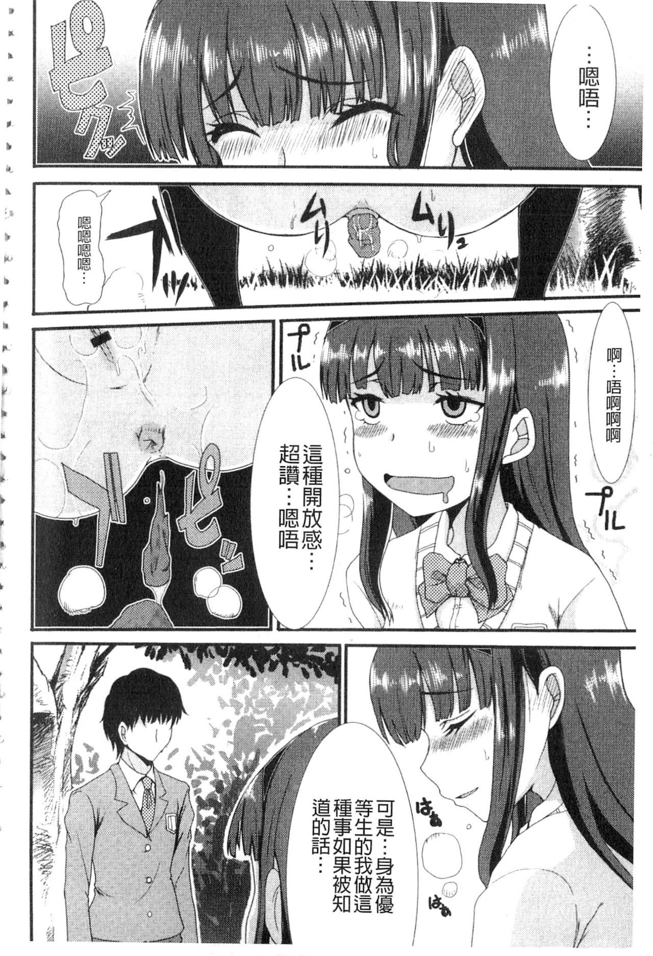 [あるざ流人] もう…出したいっ♥ [中国翻訳]