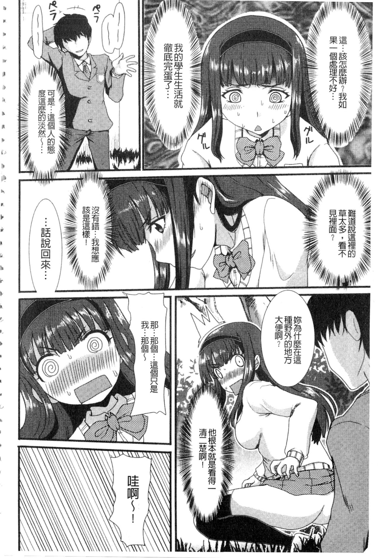 [あるざ流人] もう…出したいっ♥ [中国翻訳]