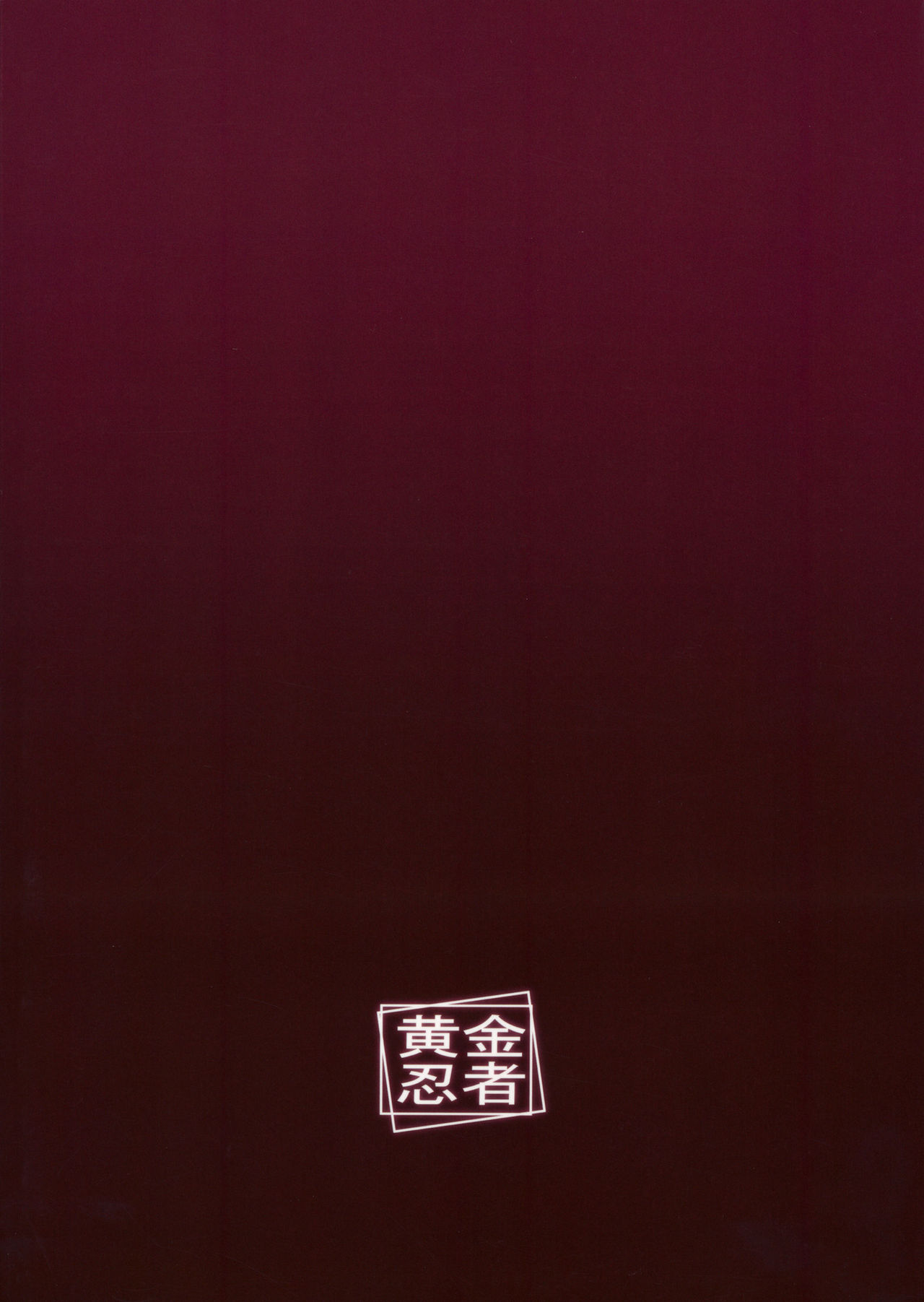 (C91) [黄金忍者 (ゴールデン)] プラウダ高校特別応接室 (ガールズ&パンツァー)