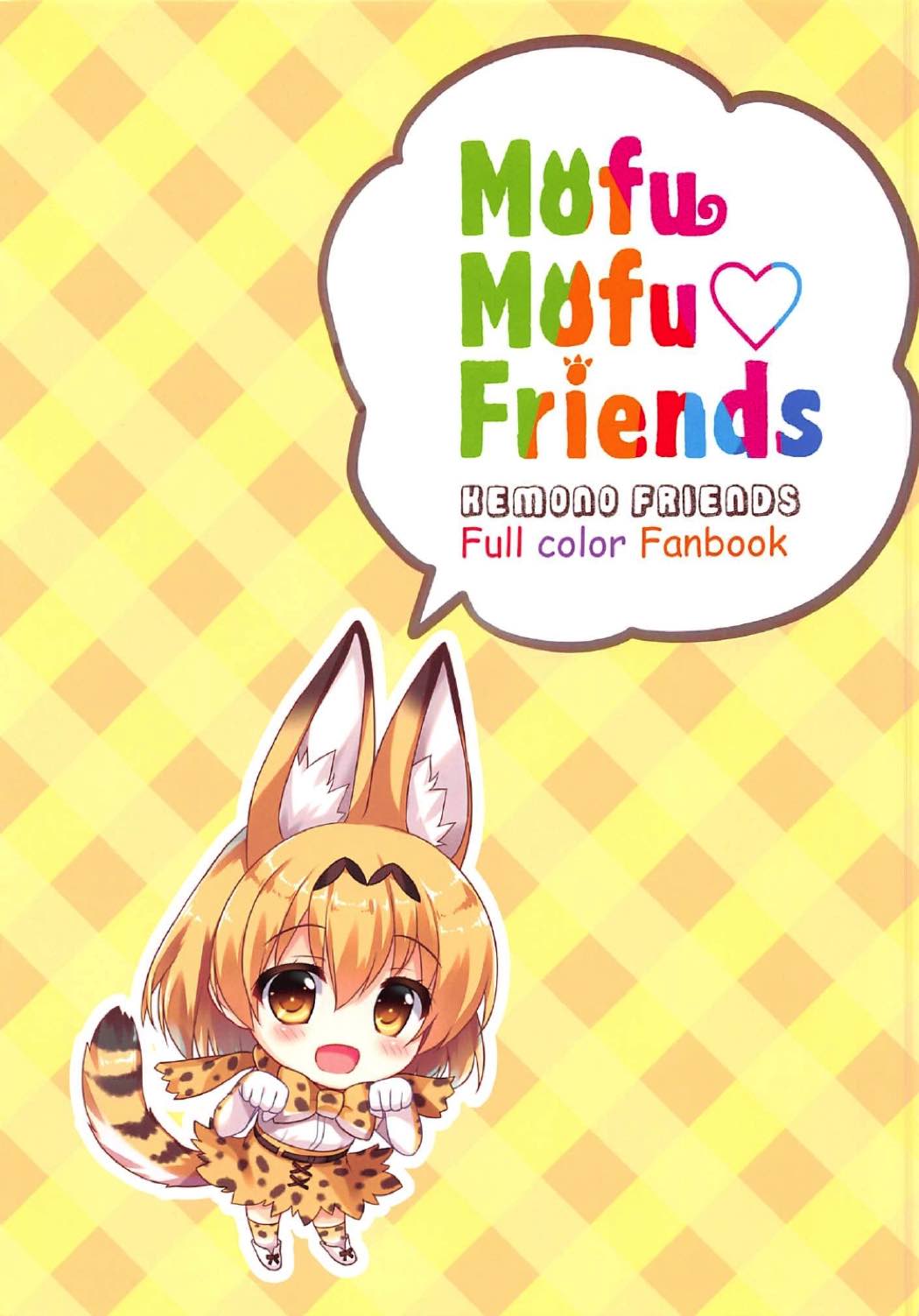 (ジャパリケット) [あめ のち ゆき (あめとゆき)] Mofu Mofu Friends (けものフレンズ)