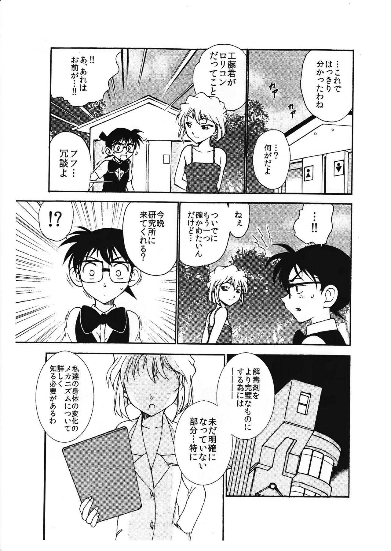 (C90) [乙姫堂 (乙丸)] Sherry my love III (名探偵コナン)