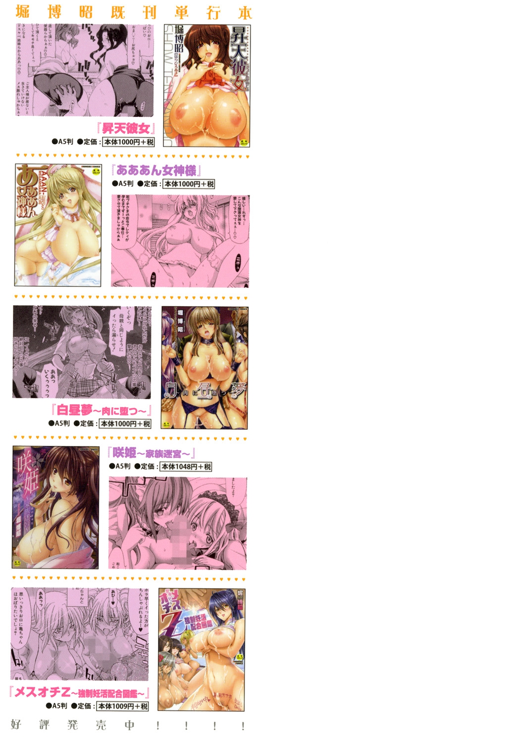 [堀博昭] 妹だけどお兄ちゃん、Hしよ! Hしよ! Hしようよ! [DL版]