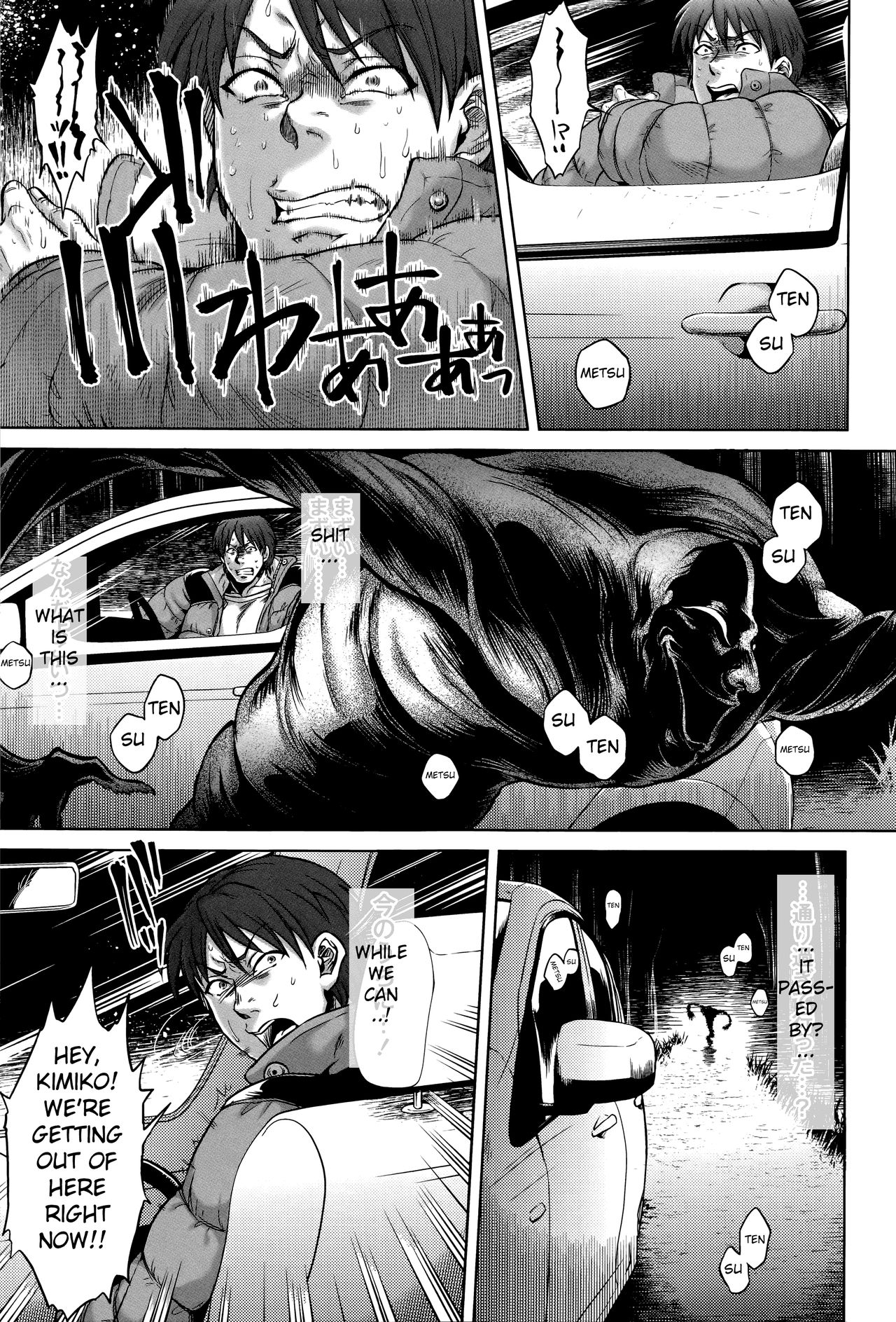 [叙火] 八尺八話快樂巡り 異形怪奇譚 [英訳]