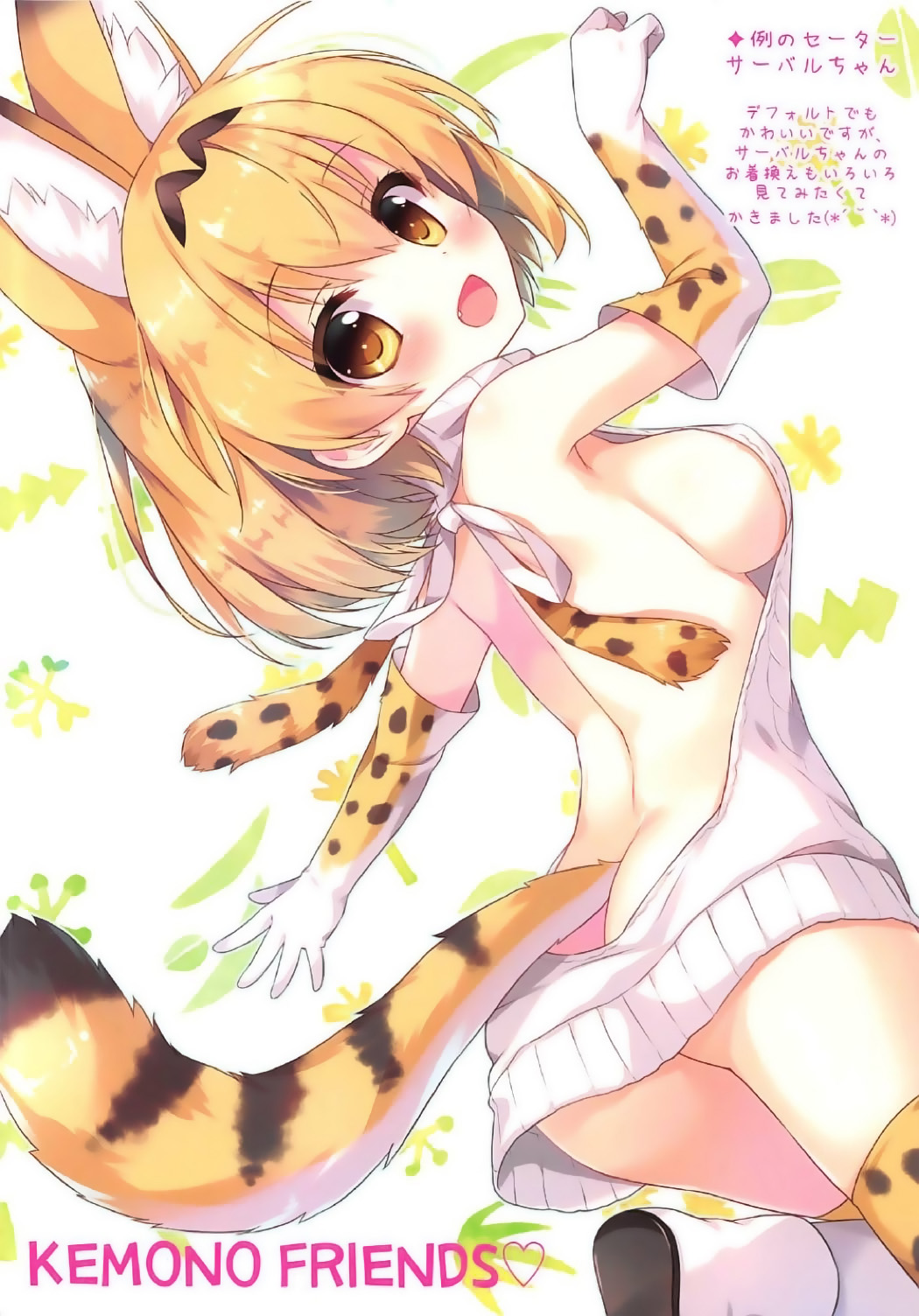 (ジャパリケット) [あめ のち ゆき (あめとゆき)] Mofu Mofu Friends (けものフレンズ) [英訳]