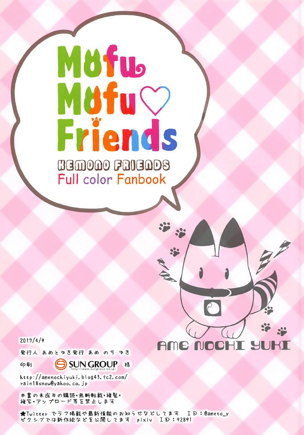 (ジャパリケット) [あめ のち ゆき (あめとゆき)] Mofu Mofu Friends (けものフレンズ) [英訳]