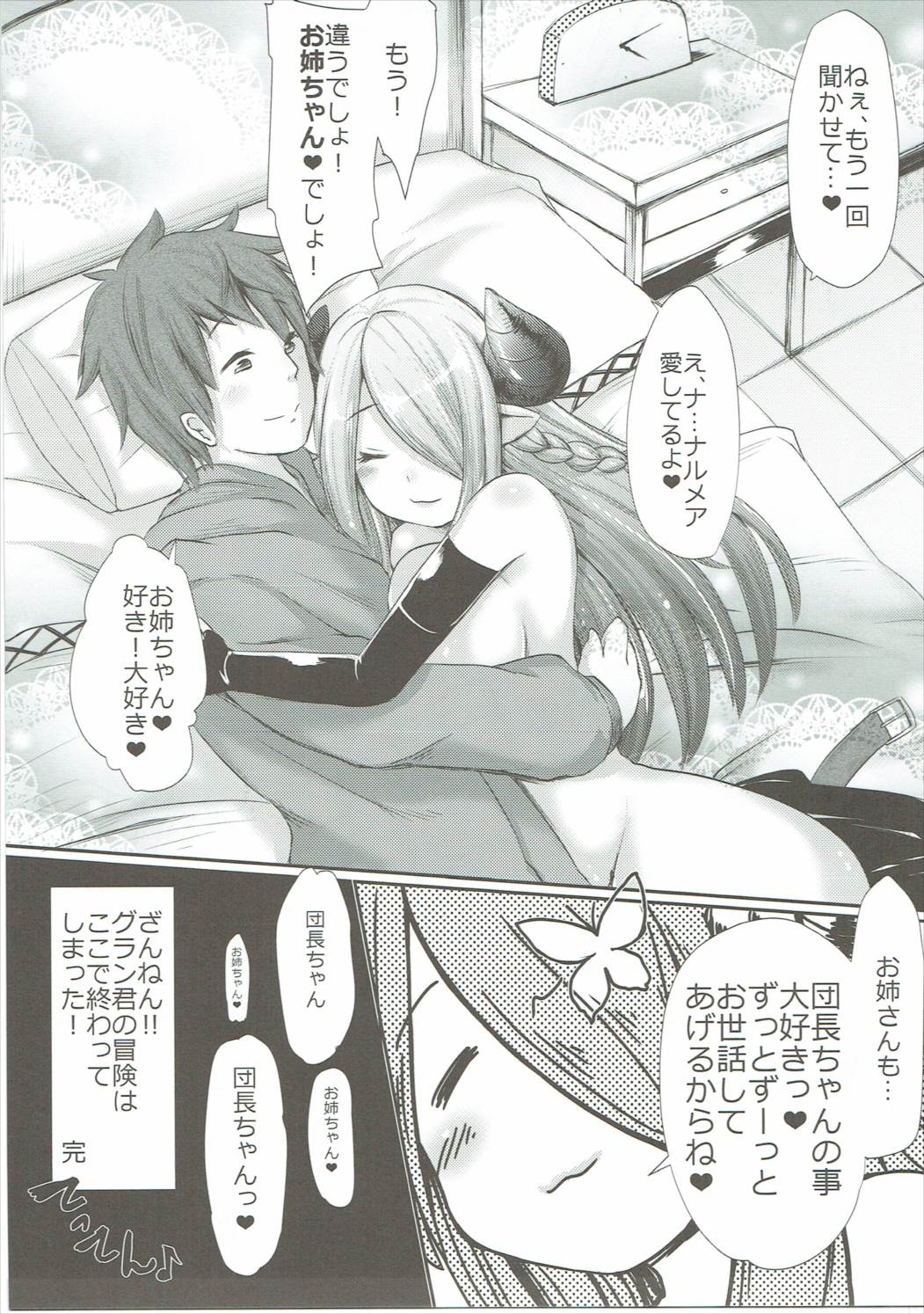 (グラケット5) [怨床 (睦茸、石橋シンゴ)] ナルメアの檻 (グランブルーファンタジー)