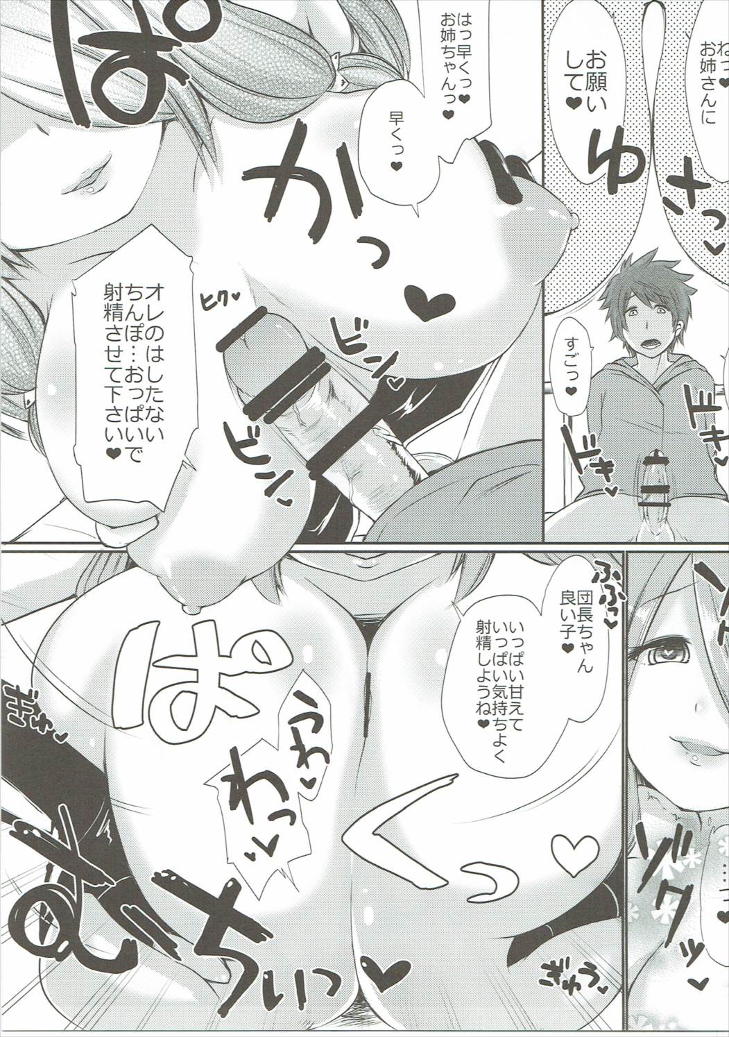 (グラケット5) [怨床 (睦茸、石橋シンゴ)] ナルメアの檻 (グランブルーファンタジー)