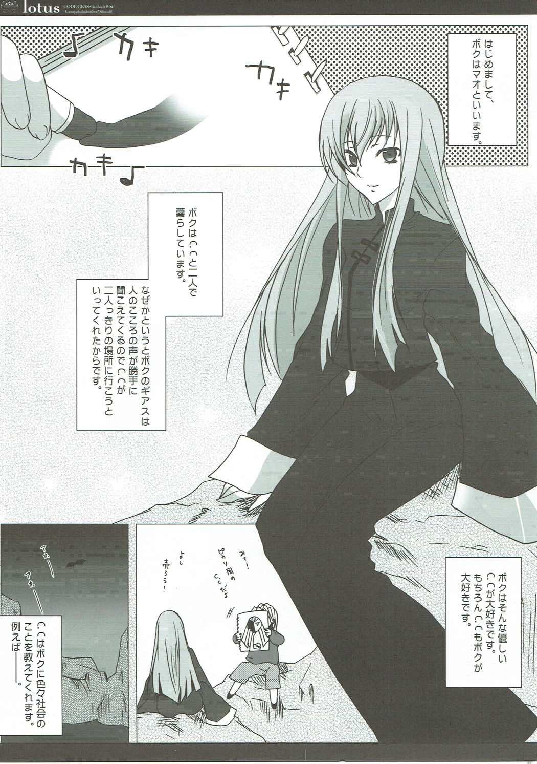 (サンクリ35) [原色箱庭 (公時)] lotus (コードギアス 反逆のルルーシュ)