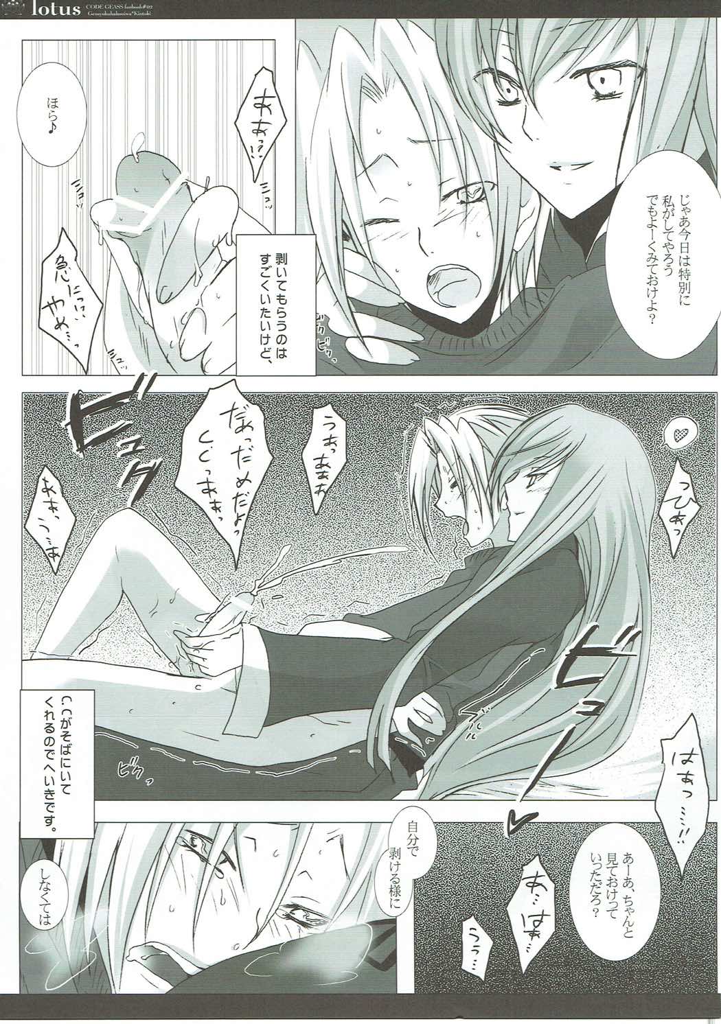 (サンクリ35) [原色箱庭 (公時)] lotus (コードギアス 反逆のルルーシュ)