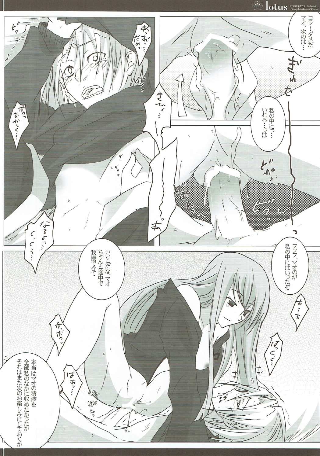 (サンクリ35) [原色箱庭 (公時)] lotus (コードギアス 反逆のルルーシュ)