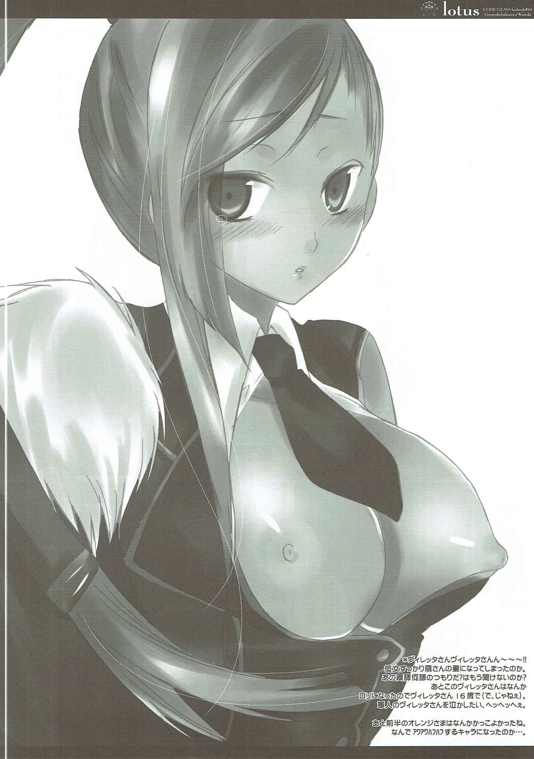 (サンクリ35) [原色箱庭 (公時)] lotus (コードギアス 反逆のルルーシュ)