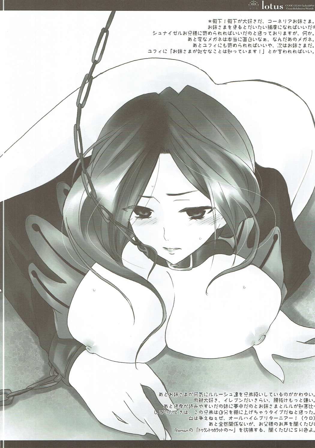 (サンクリ35) [原色箱庭 (公時)] lotus (コードギアス 反逆のルルーシュ)